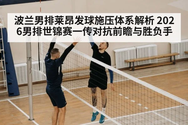 volleyball jump serve