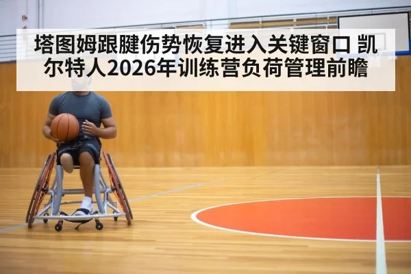 basketball player injury rehabilitation